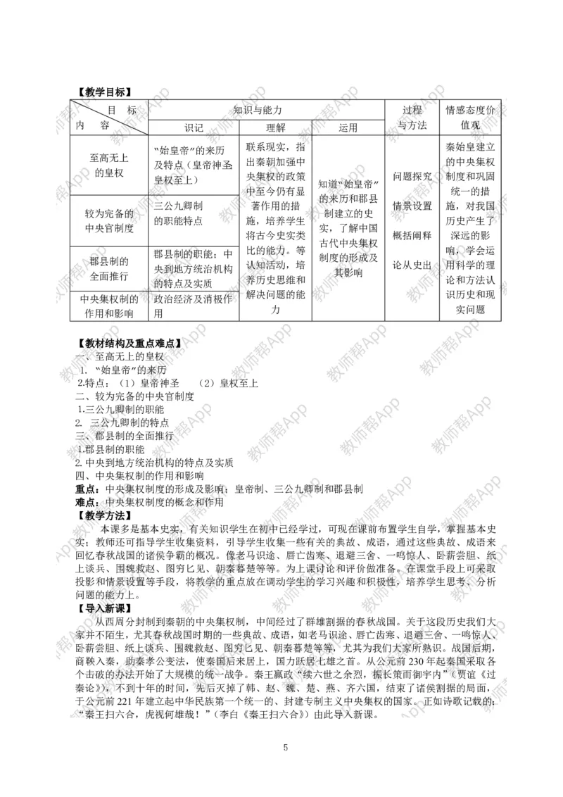 高一历史必修一全套教案&middot;人教版(1)_教资初高中_教资面试2025教资面试备考资料合集_教资面试资料合集_2025教资面试资料_25上教资面试-小学资料包_19教案：合集_高中学科全册教案