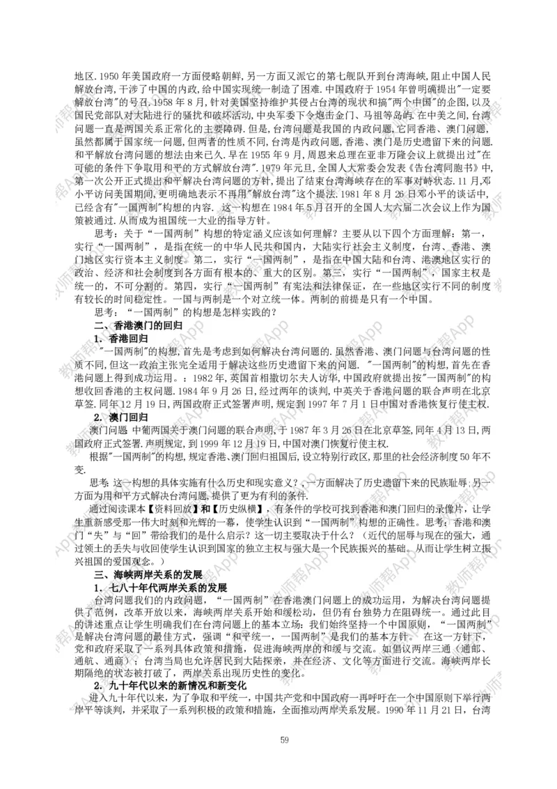 高一历史必修一全套教案&middot;人教版(1)_教资初高中_教资面试2025教资面试备考资料合集_教资面试资料合集_2025教资面试资料_25上教资面试-小学资料包_19教案：合集_高中学科全册教案