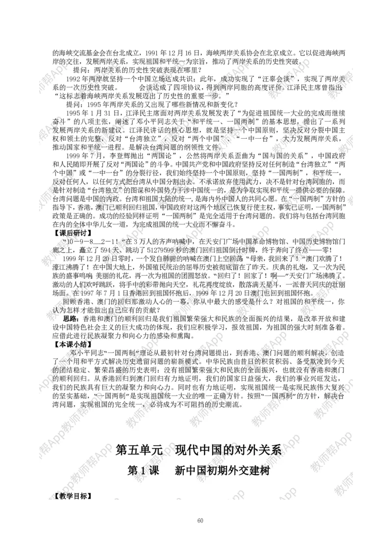 高一历史必修一全套教案&middot;人教版(1)_教资初高中_教资面试2025教资面试备考资料合集_教资面试资料合集_2025教资面试资料_25上教资面试-小学资料包_19教案：合集_高中学科全册教案