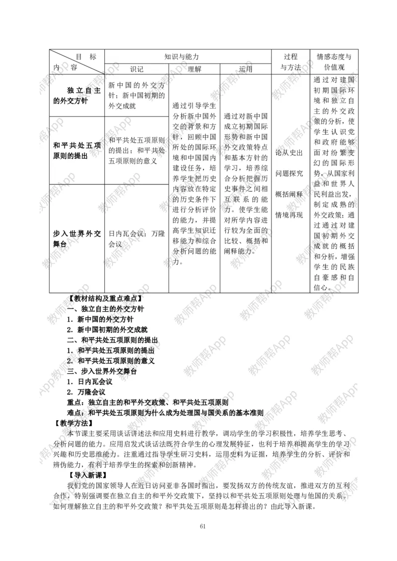 高一历史必修一全套教案&middot;人教版(1)_教资初高中_教资面试2025教资面试备考资料合集_教资面试资料合集_2025教资面试资料_25上教资面试-小学资料包_19教案：合集_高中学科全册教案