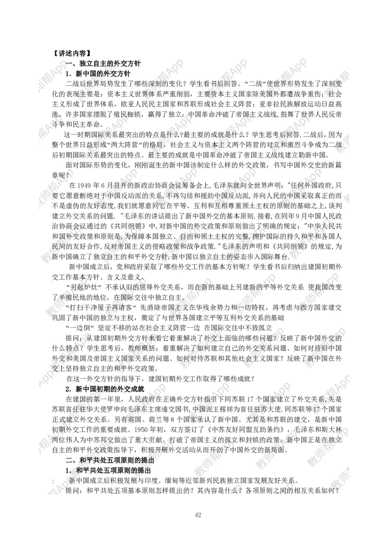 高一历史必修一全套教案&middot;人教版(1)_教资初高中_教资面试2025教资面试备考资料合集_教资面试资料合集_2025教资面试资料_25上教资面试-小学资料包_19教案：合集_高中学科全册教案