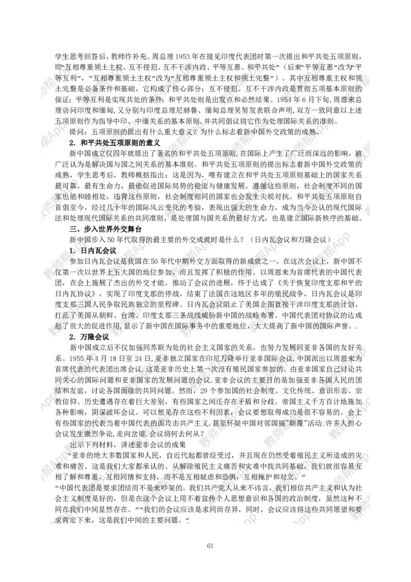 高一历史必修一全套教案&middot;人教版(1)_教资初高中_教资面试2025教资面试备考资料合集_教资面试资料合集_2025教资面试资料_25上教资面试-小学资料包_19教案：合集_高中学科全册教案