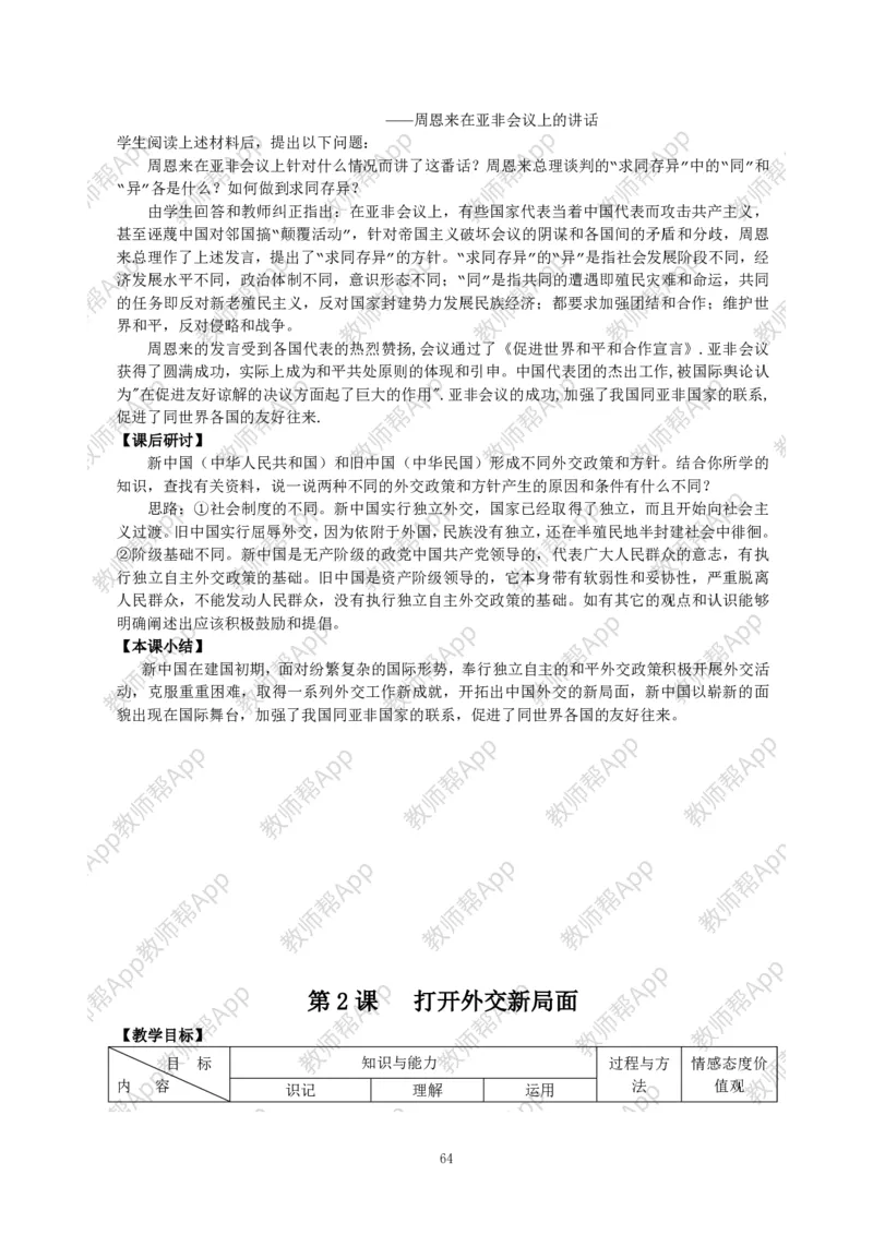 高一历史必修一全套教案&middot;人教版(1)_教资初高中_教资面试2025教资面试备考资料合集_教资面试资料合集_2025教资面试资料_25上教资面试-小学资料包_19教案：合集_高中学科全册教案