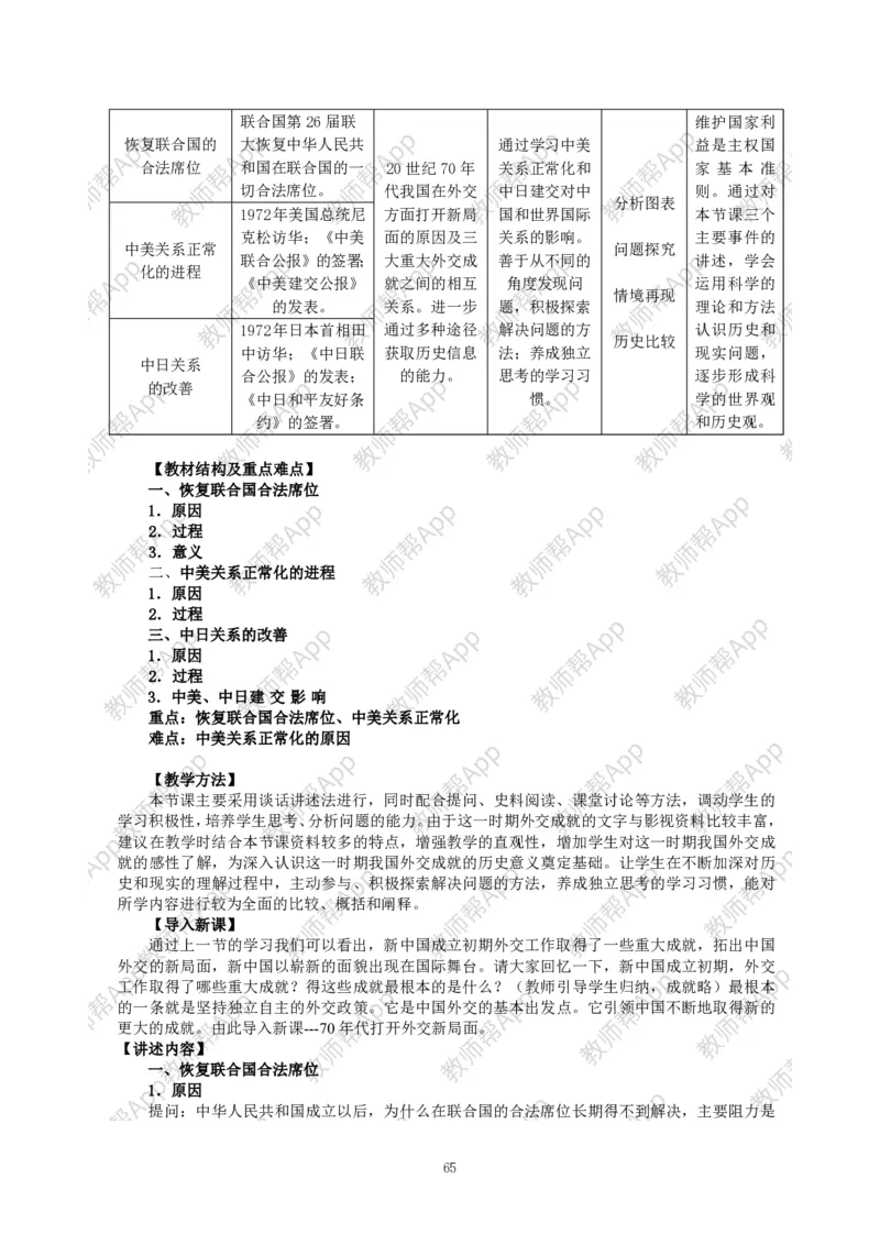 高一历史必修一全套教案&middot;人教版(1)_教资初高中_教资面试2025教资面试备考资料合集_教资面试资料合集_2025教资面试资料_25上教资面试-小学资料包_19教案：合集_高中学科全册教案