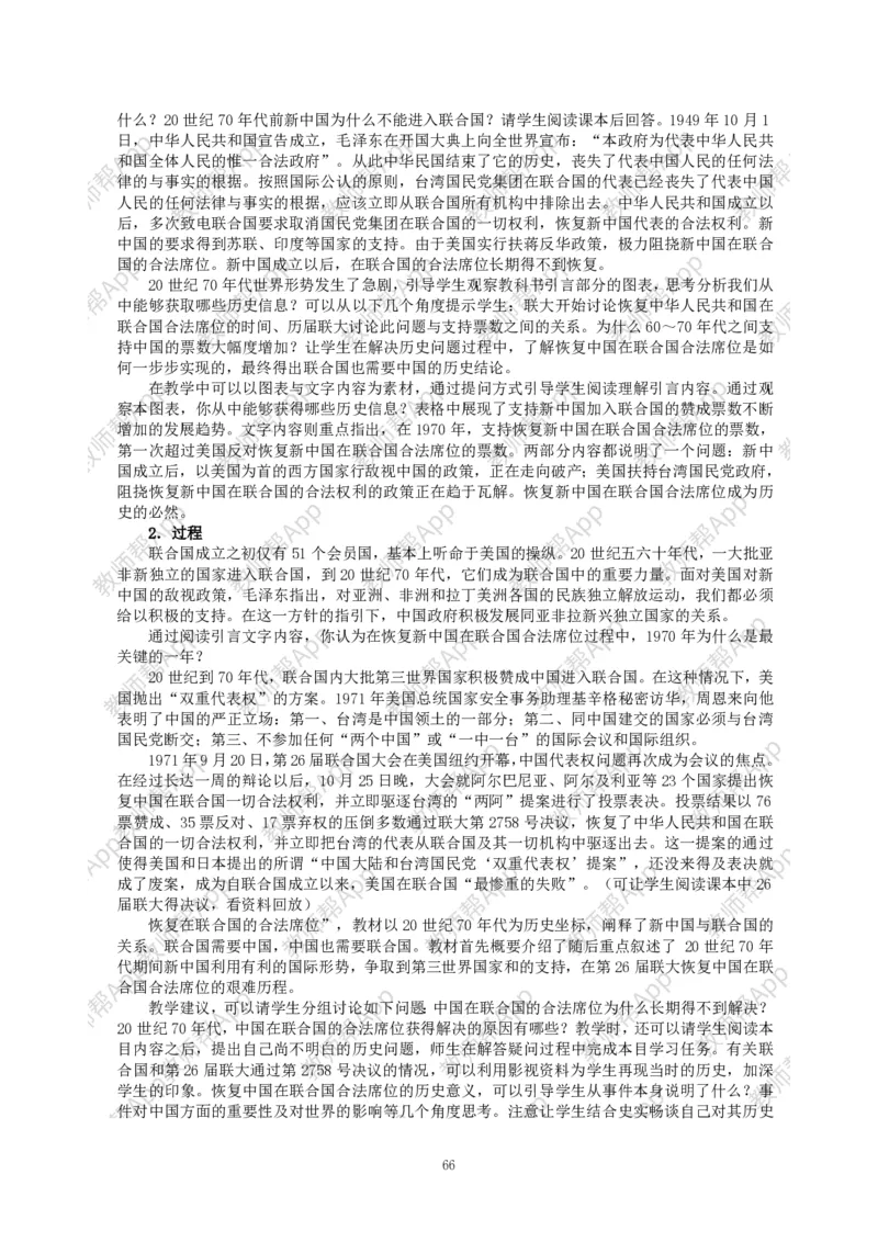 高一历史必修一全套教案&middot;人教版(1)_教资初高中_教资面试2025教资面试备考资料合集_教资面试资料合集_2025教资面试资料_25上教资面试-小学资料包_19教案：合集_高中学科全册教案