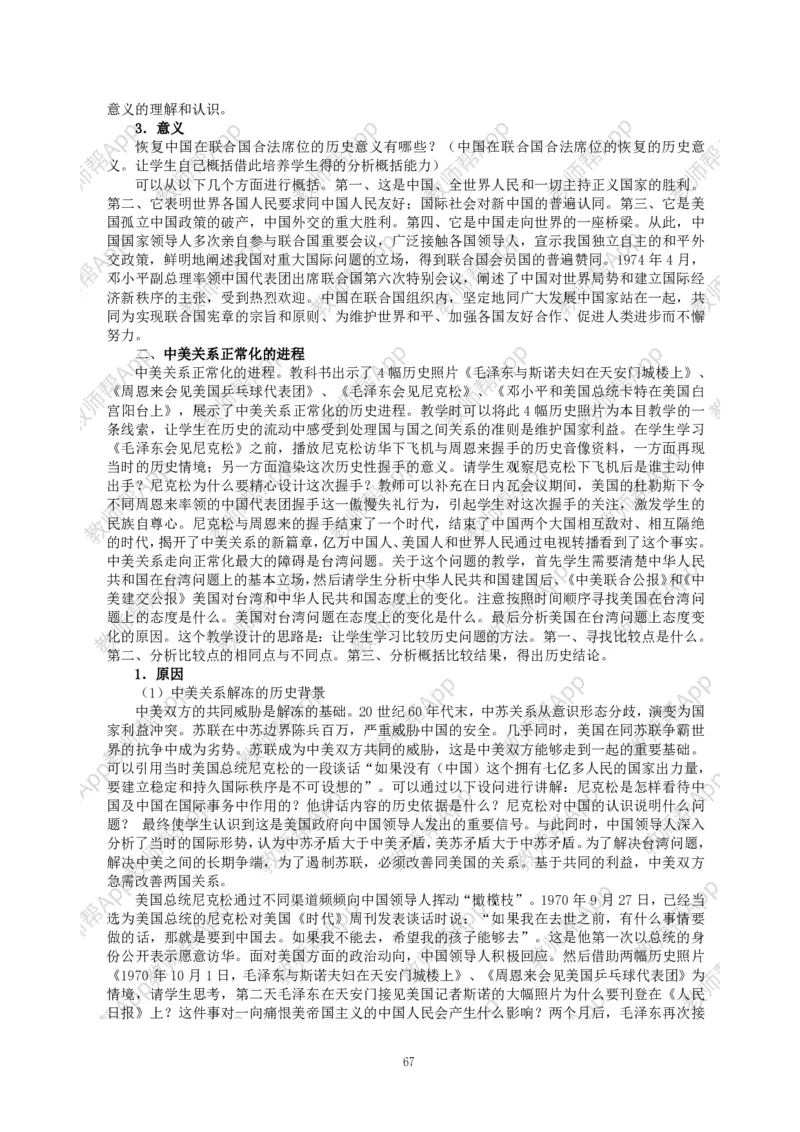 高一历史必修一全套教案&middot;人教版(1)_教资初高中_教资面试2025教资面试备考资料合集_教资面试资料合集_2025教资面试资料_25上教资面试-小学资料包_19教案：合集_高中学科全册教案