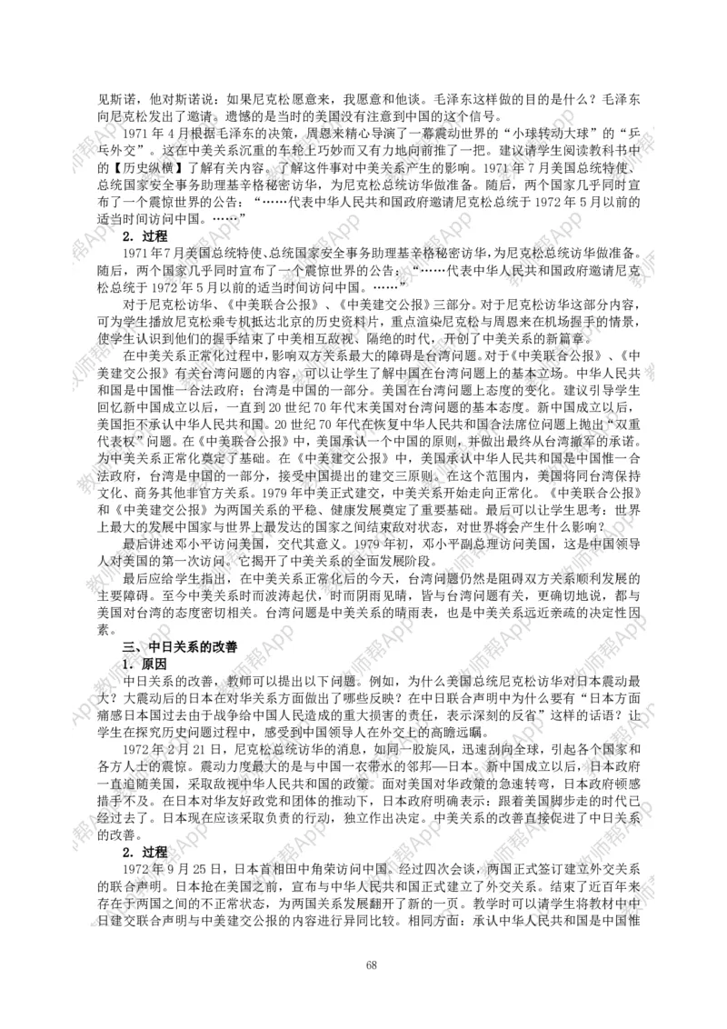 高一历史必修一全套教案&middot;人教版(1)_教资初高中_教资面试2025教资面试备考资料合集_教资面试资料合集_2025教资面试资料_25上教资面试-小学资料包_19教案：合集_高中学科全册教案