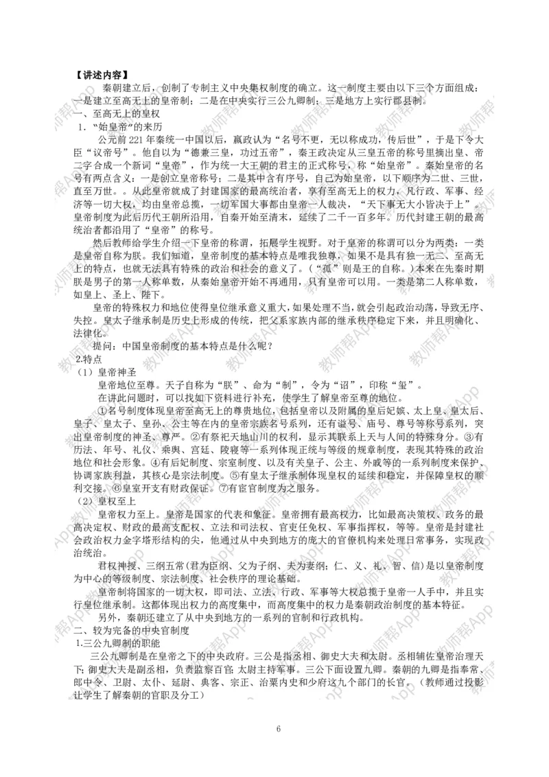 高一历史必修一全套教案&middot;人教版(1)_教资初高中_教资面试2025教资面试备考资料合集_教资面试资料合集_2025教资面试资料_25上教资面试-小学资料包_19教案：合集_高中学科全册教案