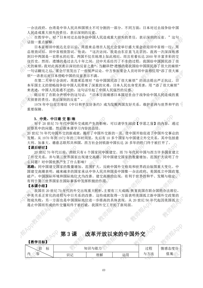 高一历史必修一全套教案&middot;人教版(1)_教资初高中_教资面试2025教资面试备考资料合集_教资面试资料合集_2025教资面试资料_25上教资面试-小学资料包_19教案：合集_高中学科全册教案