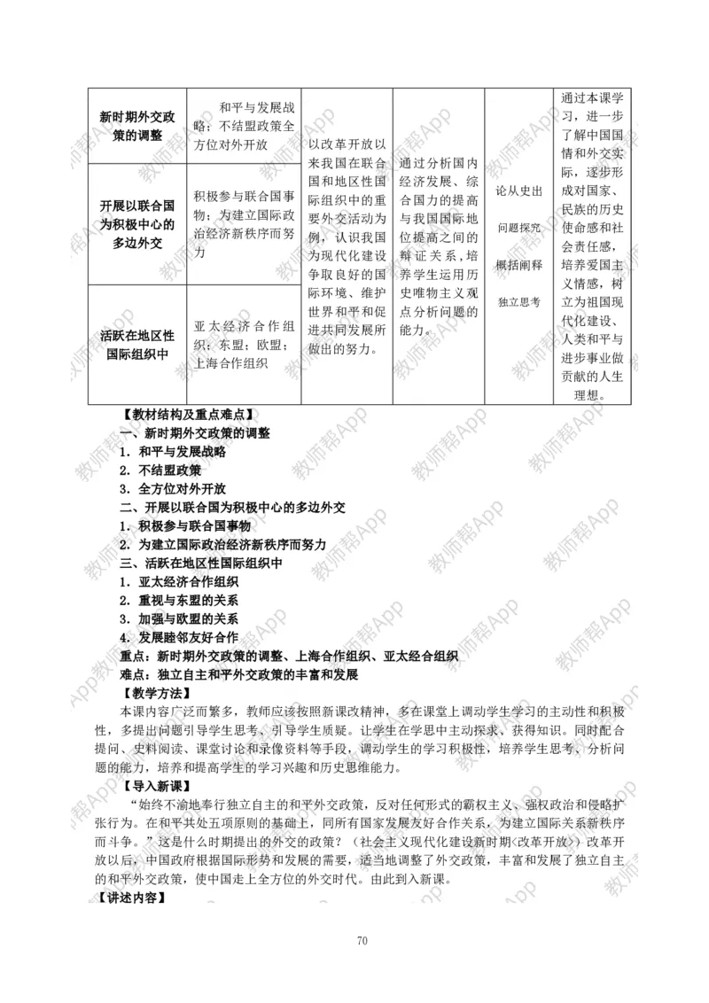 高一历史必修一全套教案&middot;人教版(1)_教资初高中_教资面试2025教资面试备考资料合集_教资面试资料合集_2025教资面试资料_25上教资面试-小学资料包_19教案：合集_高中学科全册教案