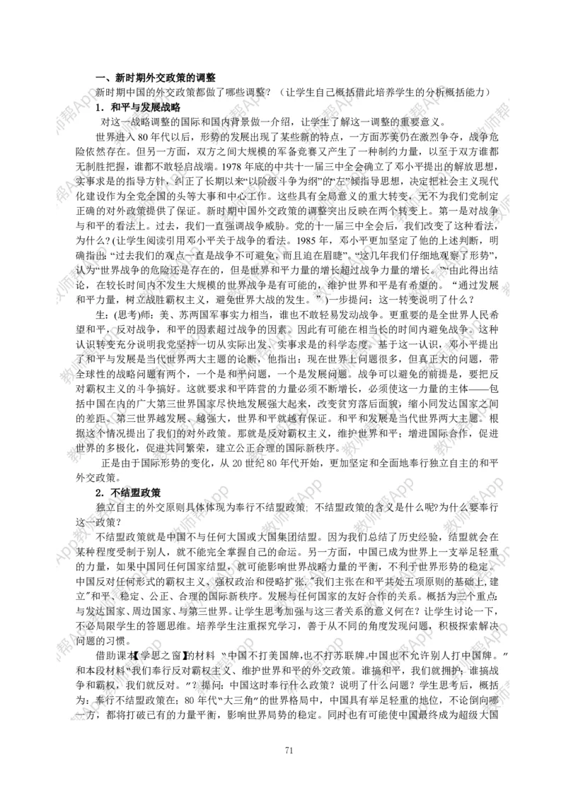 高一历史必修一全套教案&middot;人教版(1)_教资初高中_教资面试2025教资面试备考资料合集_教资面试资料合集_2025教资面试资料_25上教资面试-小学资料包_19教案：合集_高中学科全册教案