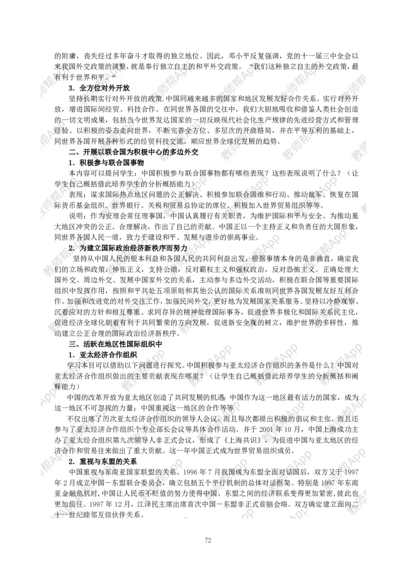 高一历史必修一全套教案&middot;人教版(1)_教资初高中_教资面试2025教资面试备考资料合集_教资面试资料合集_2025教资面试资料_25上教资面试-小学资料包_19教案：合集_高中学科全册教案