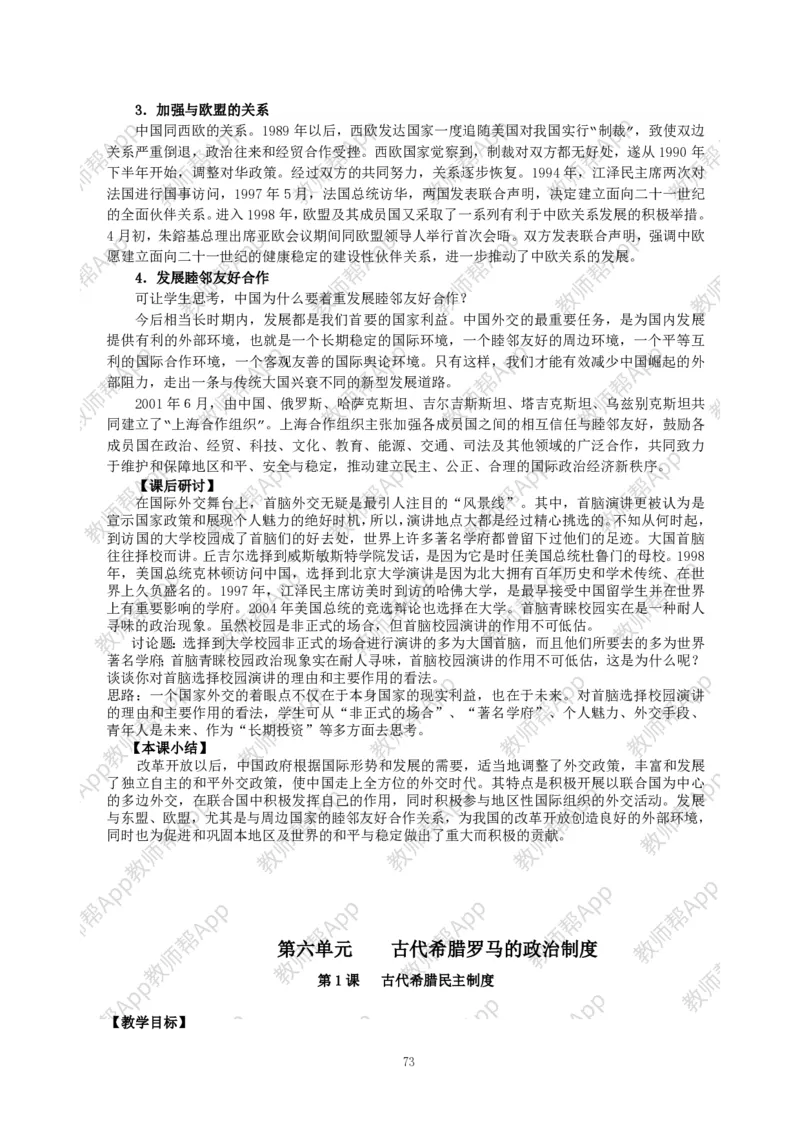 高一历史必修一全套教案&middot;人教版(1)_教资初高中_教资面试2025教资面试备考资料合集_教资面试资料合集_2025教资面试资料_25上教资面试-小学资料包_19教案：合集_高中学科全册教案