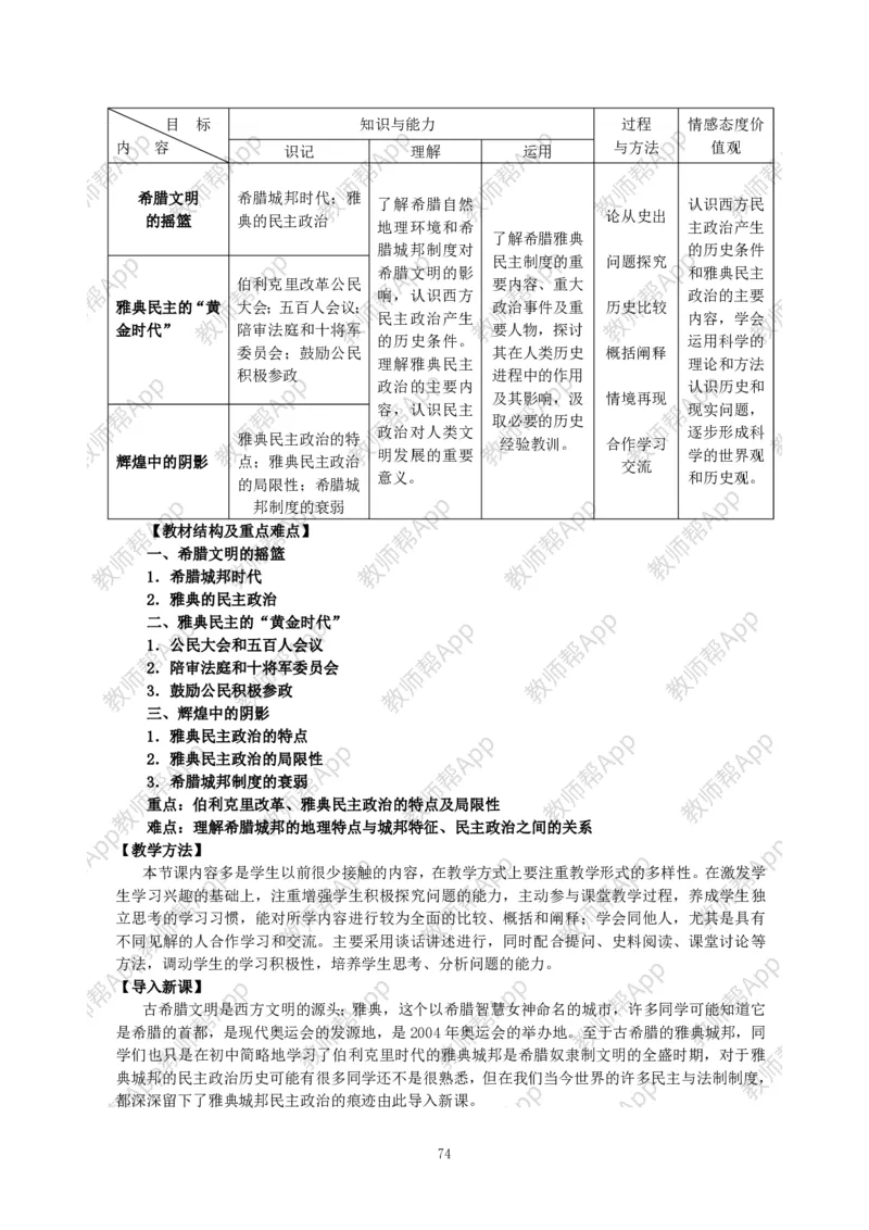 高一历史必修一全套教案&middot;人教版(1)_教资初高中_教资面试2025教资面试备考资料合集_教资面试资料合集_2025教资面试资料_25上教资面试-小学资料包_19教案：合集_高中学科全册教案