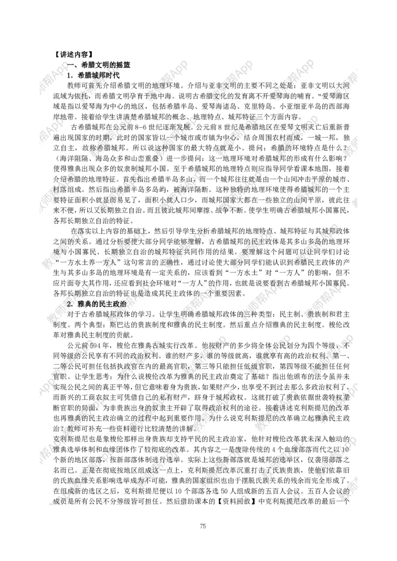 高一历史必修一全套教案&middot;人教版(1)_教资初高中_教资面试2025教资面试备考资料合集_教资面试资料合集_2025教资面试资料_25上教资面试-小学资料包_19教案：合集_高中学科全册教案