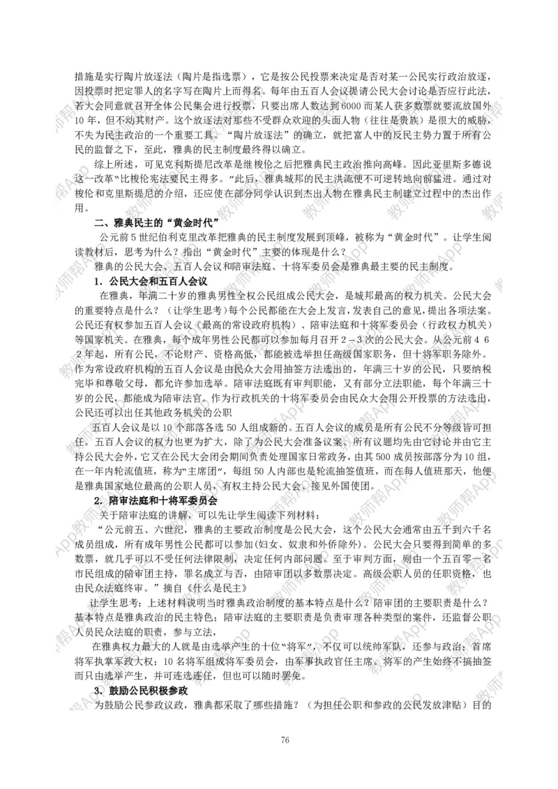 高一历史必修一全套教案&middot;人教版(1)_教资初高中_教资面试2025教资面试备考资料合集_教资面试资料合集_2025教资面试资料_25上教资面试-小学资料包_19教案：合集_高中学科全册教案