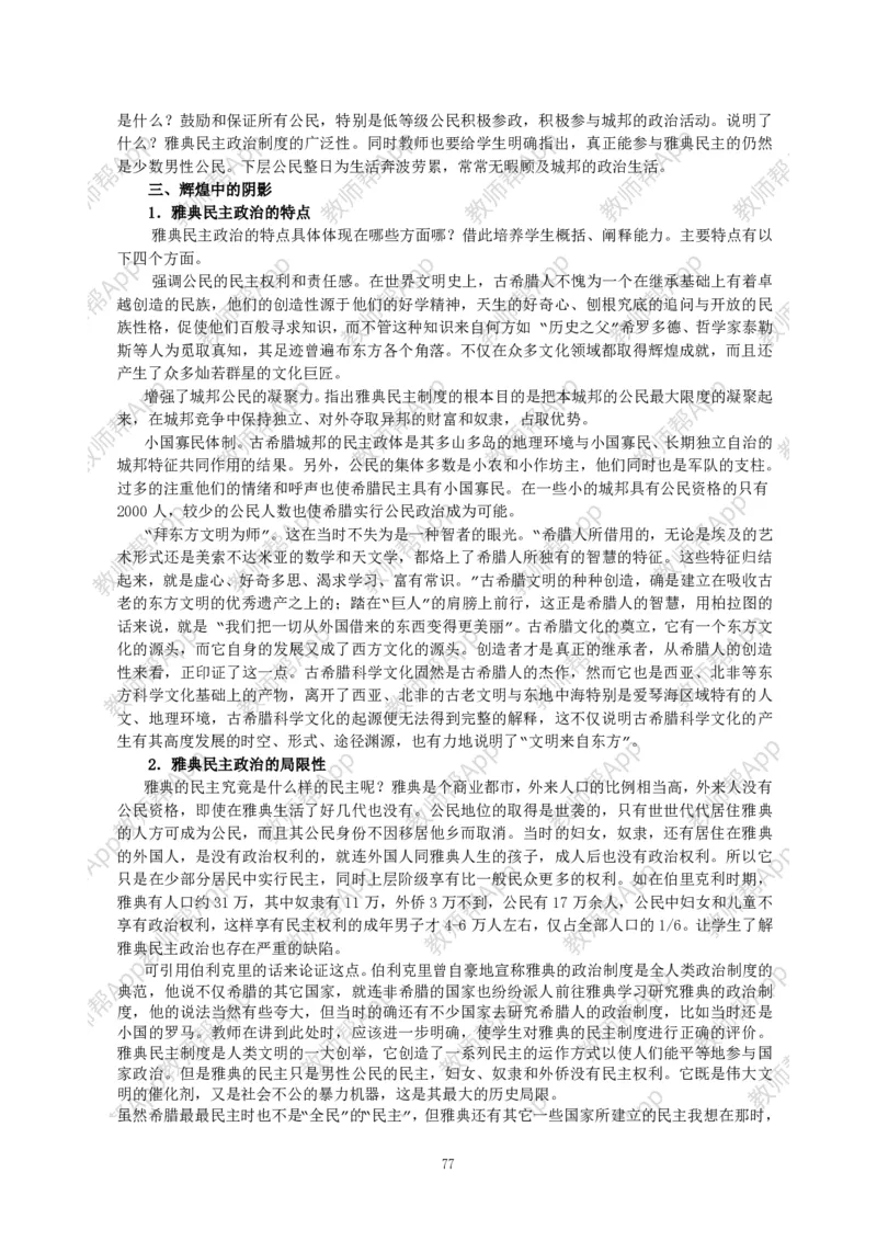 高一历史必修一全套教案&middot;人教版(1)_教资初高中_教资面试2025教资面试备考资料合集_教资面试资料合集_2025教资面试资料_25上教资面试-小学资料包_19教案：合集_高中学科全册教案