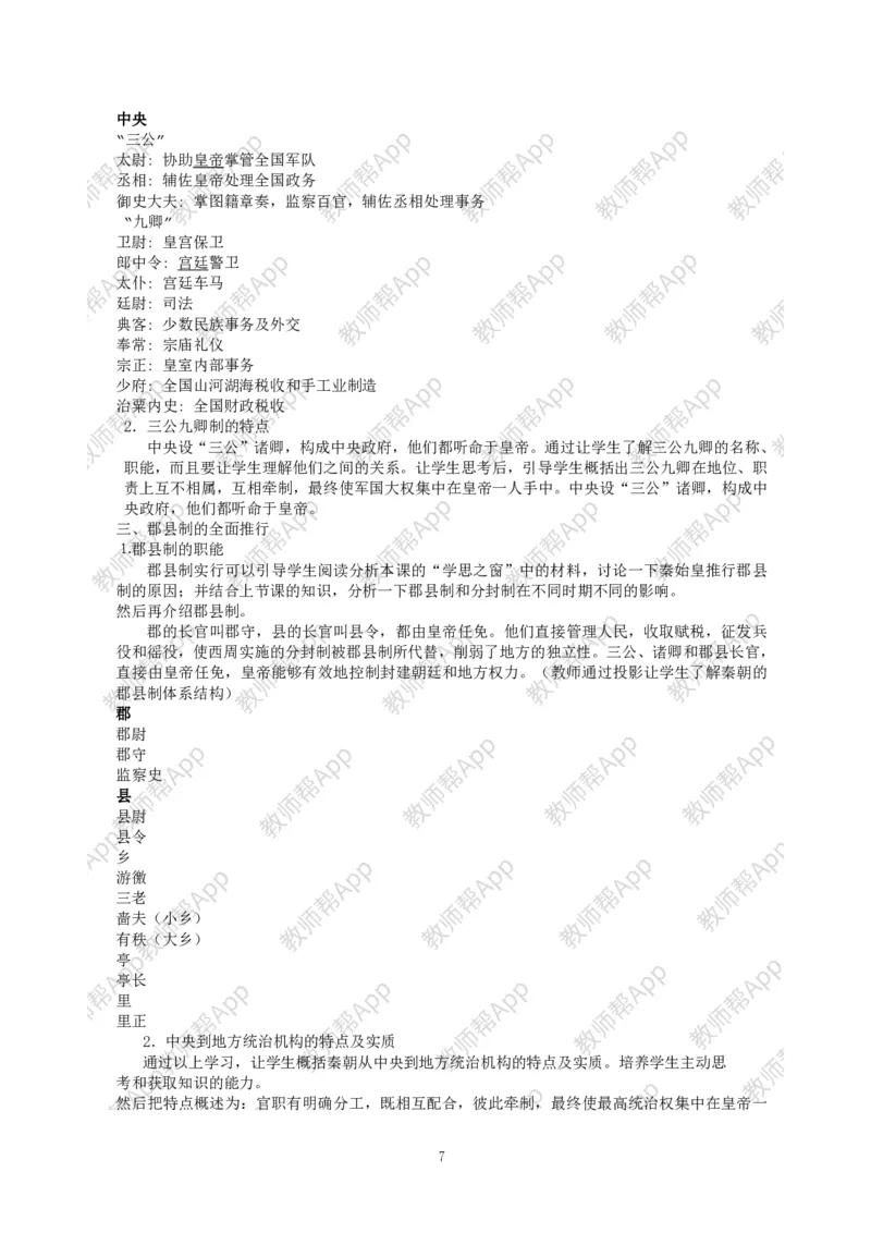 高一历史必修一全套教案&middot;人教版(1)_教资初高中_教资面试2025教资面试备考资料合集_教资面试资料合集_2025教资面试资料_25上教资面试-小学资料包_19教案：合集_高中学科全册教案