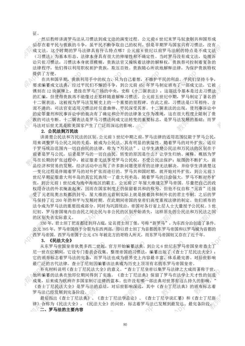 高一历史必修一全套教案&middot;人教版(1)_教资初高中_教资面试2025教资面试备考资料合集_教资面试资料合集_2025教资面试资料_25上教资面试-小学资料包_19教案：合集_高中学科全册教案