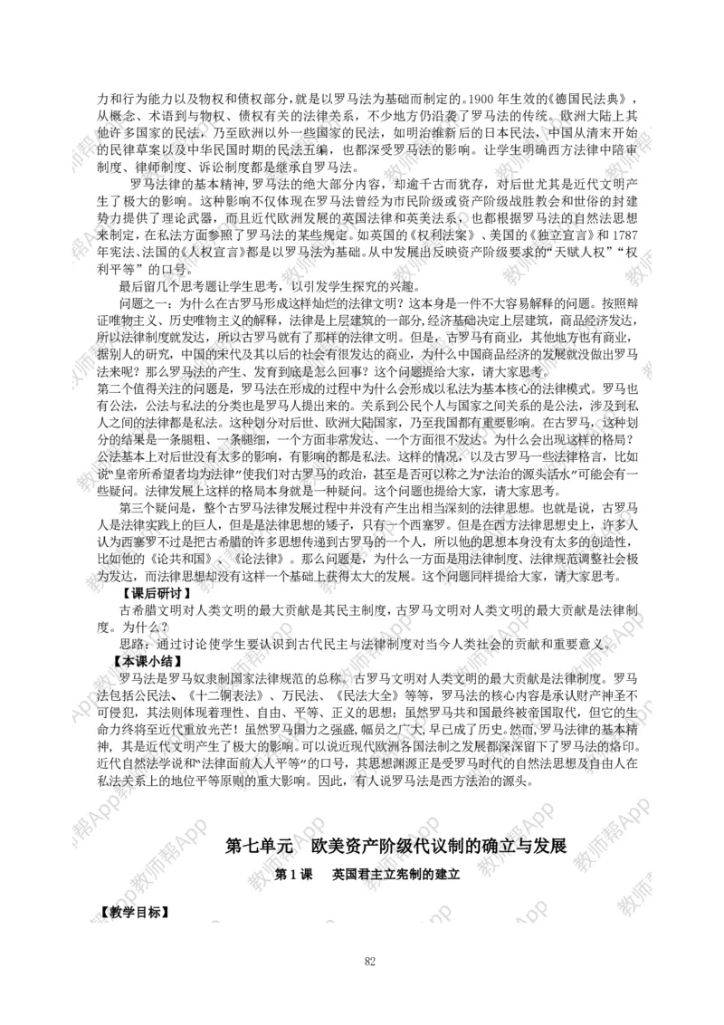 高一历史必修一全套教案&middot;人教版(1)_教资初高中_教资面试2025教资面试备考资料合集_教资面试资料合集_2025教资面试资料_25上教资面试-小学资料包_19教案：合集_高中学科全册教案