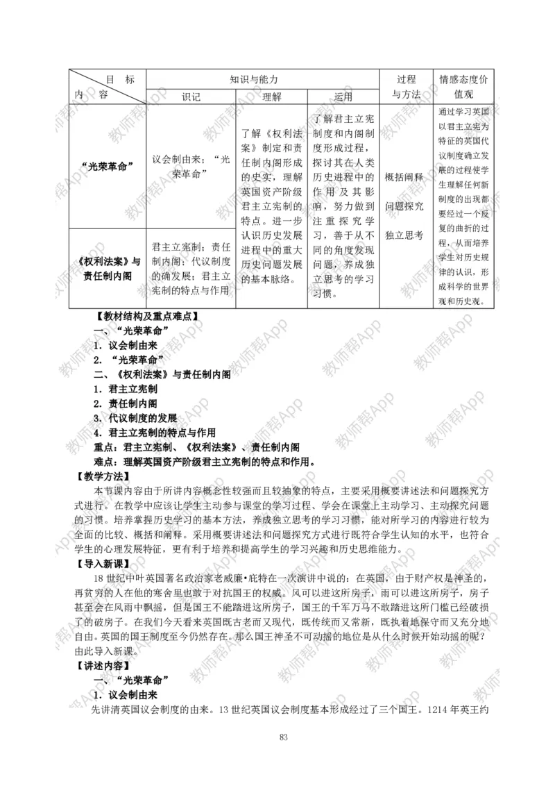 高一历史必修一全套教案&middot;人教版(1)_教资初高中_教资面试2025教资面试备考资料合集_教资面试资料合集_2025教资面试资料_25上教资面试-小学资料包_19教案：合集_高中学科全册教案