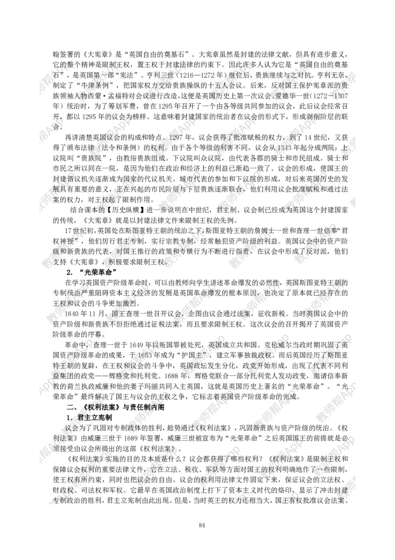 高一历史必修一全套教案&middot;人教版(1)_教资初高中_教资面试2025教资面试备考资料合集_教资面试资料合集_2025教资面试资料_25上教资面试-小学资料包_19教案：合集_高中学科全册教案