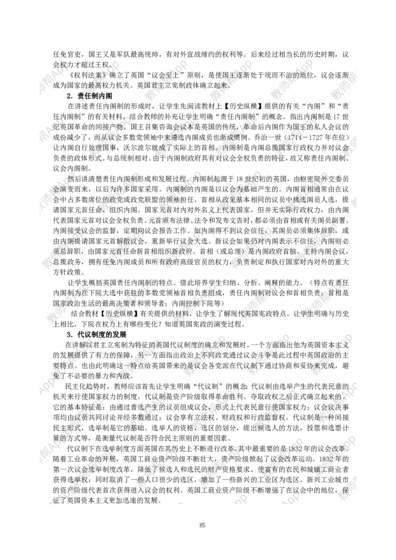 高一历史必修一全套教案&middot;人教版(1)_教资初高中_教资面试2025教资面试备考资料合集_教资面试资料合集_2025教资面试资料_25上教资面试-小学资料包_19教案：合集_高中学科全册教案