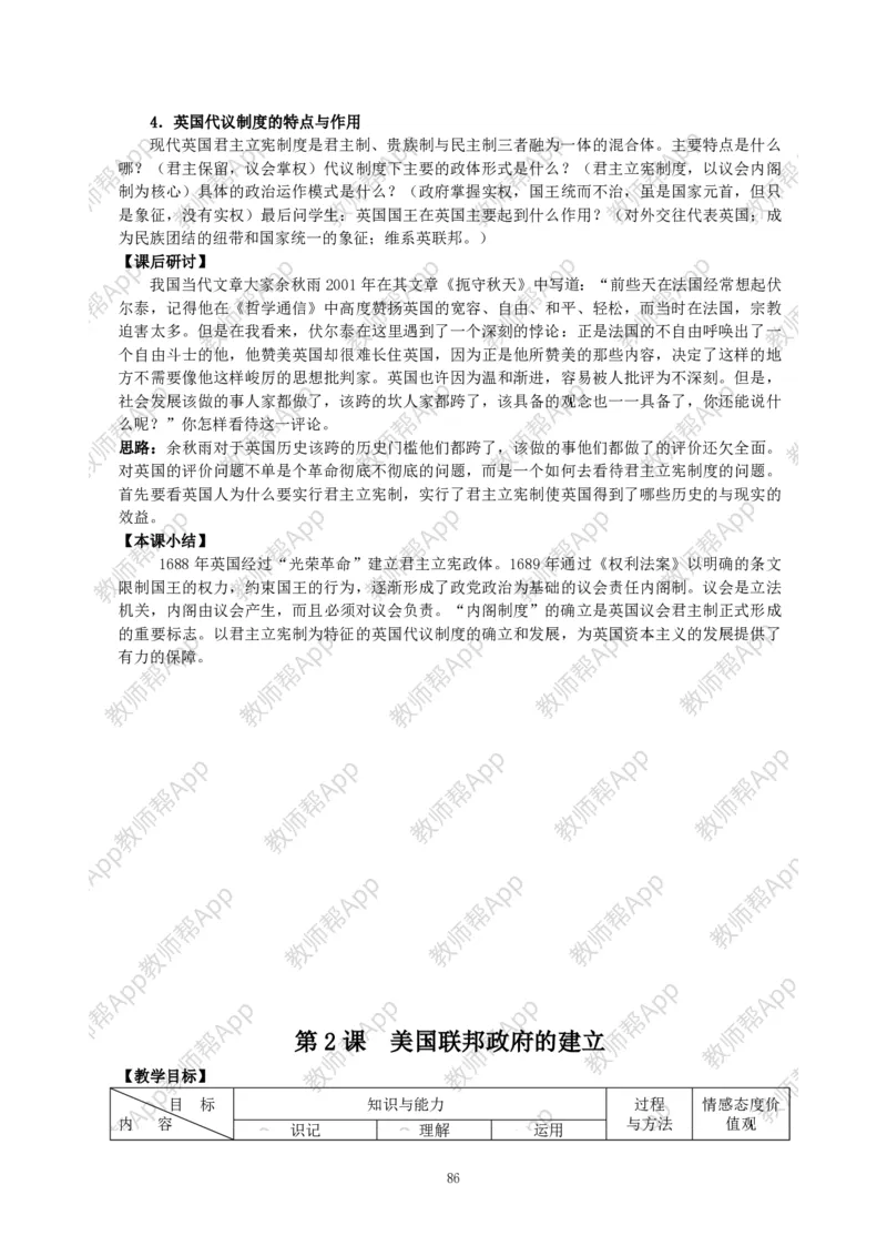 高一历史必修一全套教案&middot;人教版(1)_教资初高中_教资面试2025教资面试备考资料合集_教资面试资料合集_2025教资面试资料_25上教资面试-小学资料包_19教案：合集_高中学科全册教案