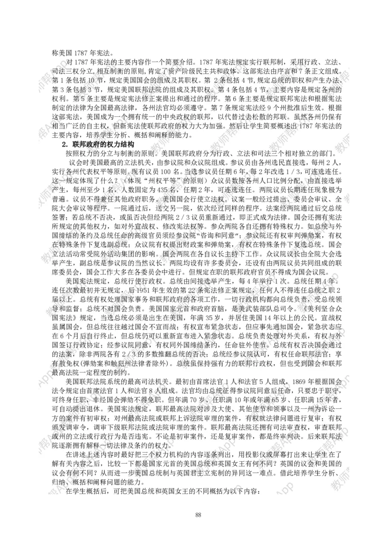 高一历史必修一全套教案&middot;人教版(1)_教资初高中_教资面试2025教资面试备考资料合集_教资面试资料合集_2025教资面试资料_25上教资面试-小学资料包_19教案：合集_高中学科全册教案