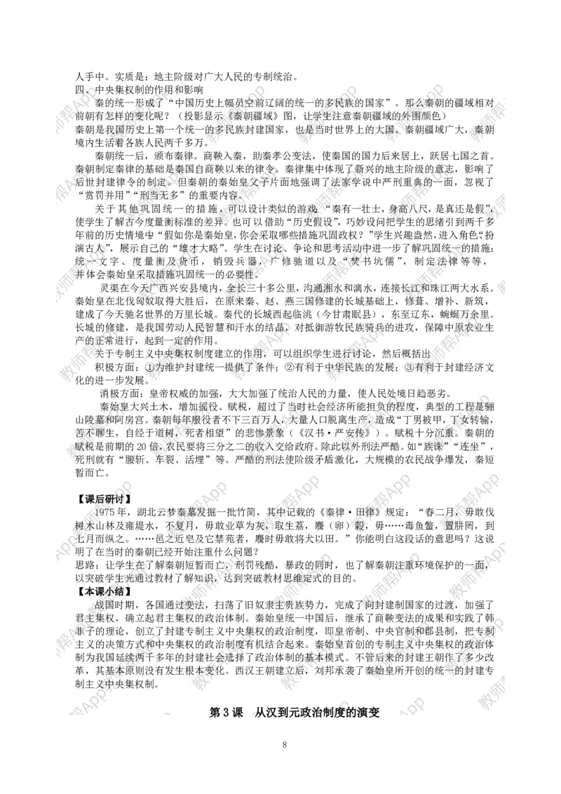 高一历史必修一全套教案&middot;人教版(1)_教资初高中_教资面试2025教资面试备考资料合集_教资面试资料合集_2025教资面试资料_25上教资面试-小学资料包_19教案：合集_高中学科全册教案