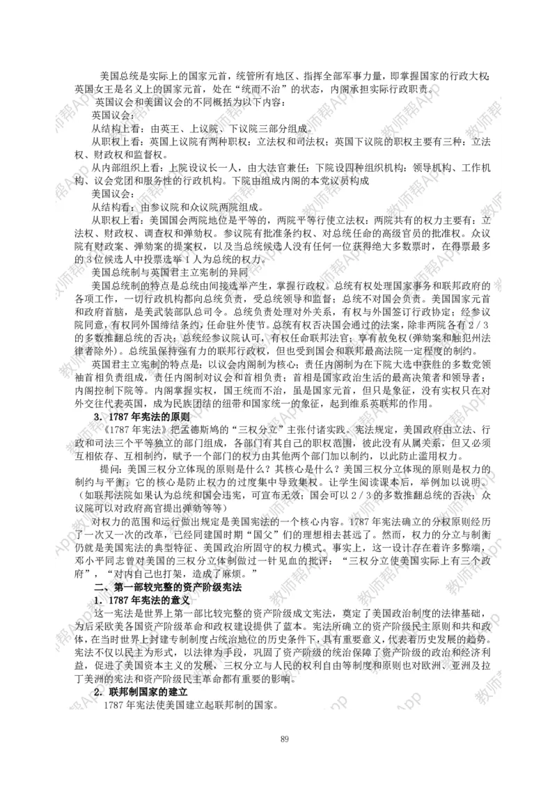 高一历史必修一全套教案&middot;人教版(1)_教资初高中_教资面试2025教资面试备考资料合集_教资面试资料合集_2025教资面试资料_25上教资面试-小学资料包_19教案：合集_高中学科全册教案