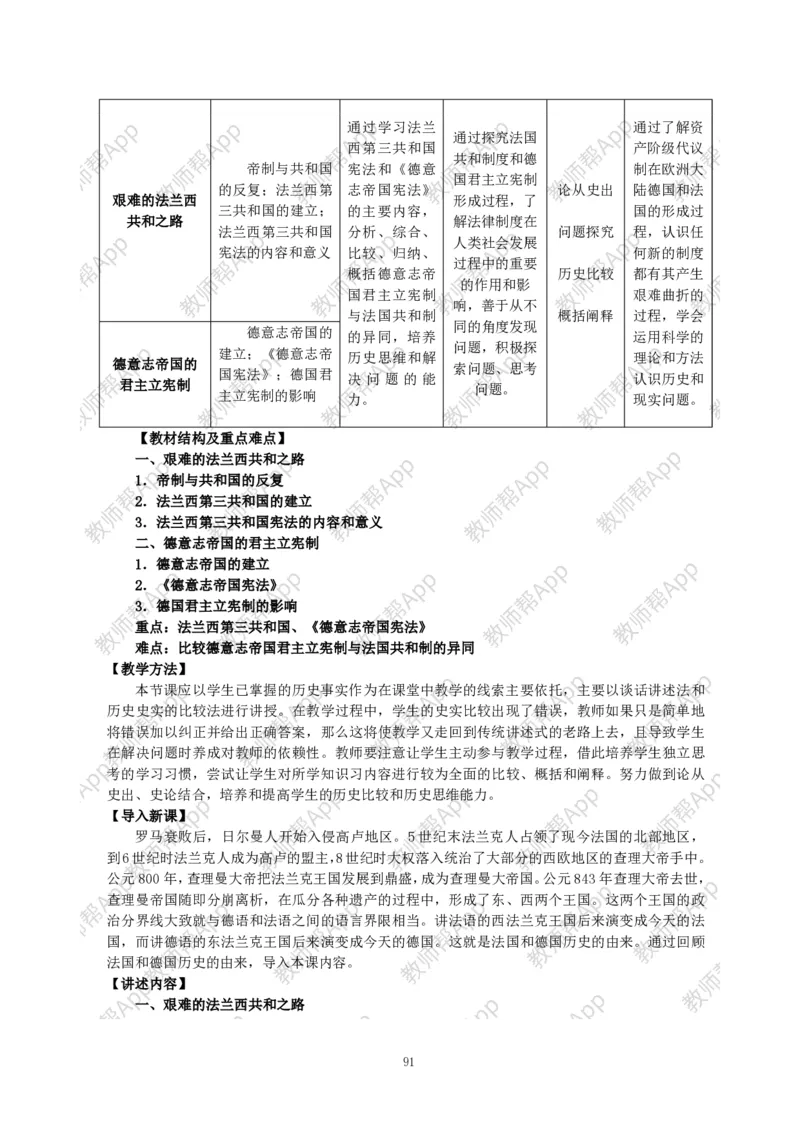 高一历史必修一全套教案&middot;人教版(1)_教资初高中_教资面试2025教资面试备考资料合集_教资面试资料合集_2025教资面试资料_25上教资面试-小学资料包_19教案：合集_高中学科全册教案