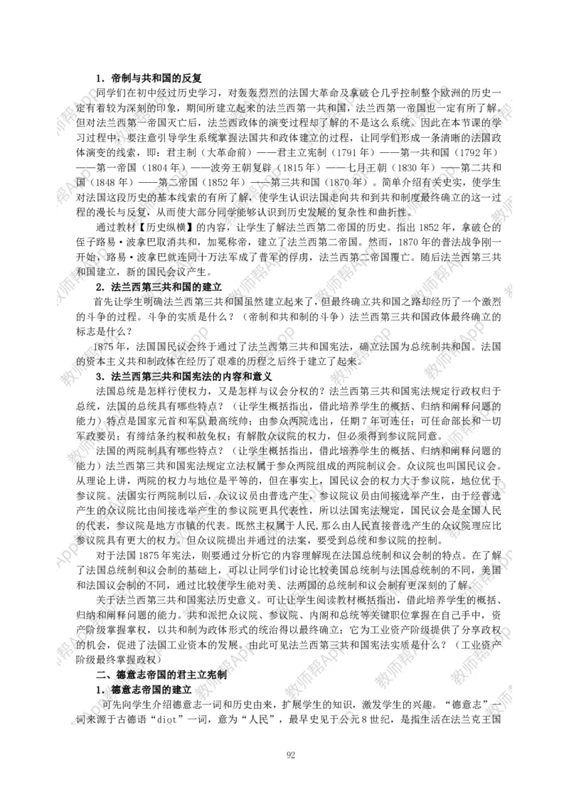 高一历史必修一全套教案&middot;人教版(1)_教资初高中_教资面试2025教资面试备考资料合集_教资面试资料合集_2025教资面试资料_25上教资面试-小学资料包_19教案：合集_高中学科全册教案