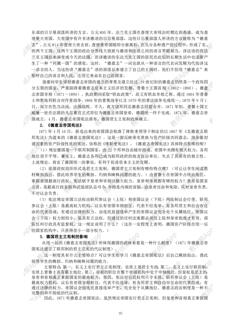 高一历史必修一全套教案&middot;人教版(1)_教资初高中_教资面试2025教资面试备考资料合集_教资面试资料合集_2025教资面试资料_25上教资面试-小学资料包_19教案：合集_高中学科全册教案