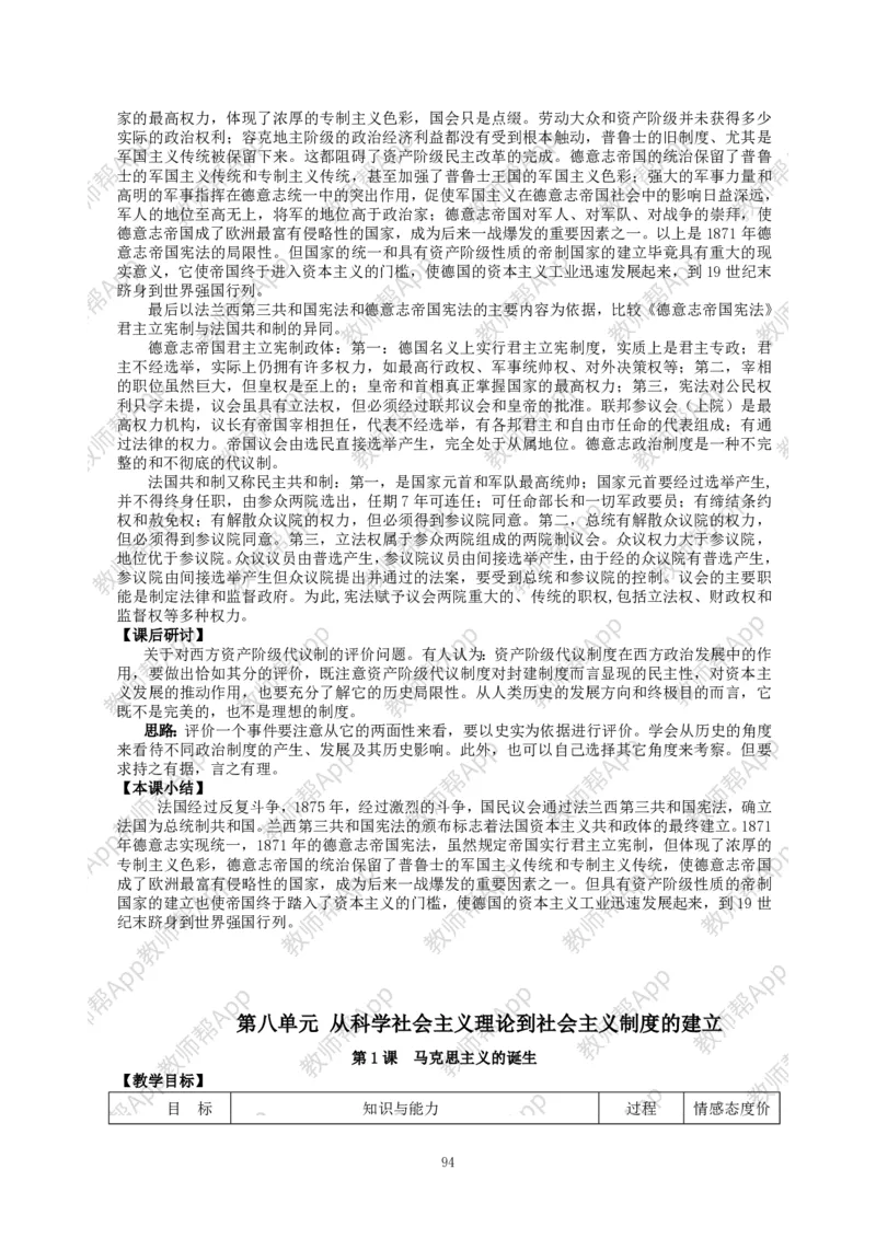 高一历史必修一全套教案&middot;人教版(1)_教资初高中_教资面试2025教资面试备考资料合集_教资面试资料合集_2025教资面试资料_25上教资面试-小学资料包_19教案：合集_高中学科全册教案