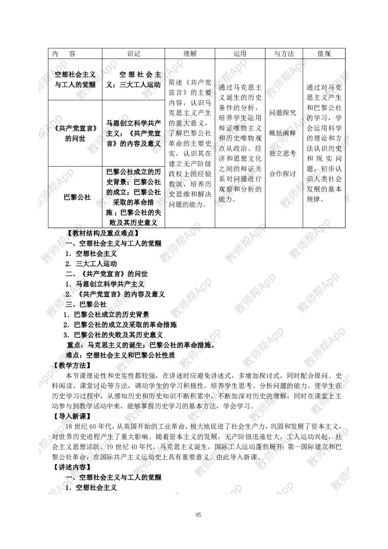 高一历史必修一全套教案&middot;人教版(1)_教资初高中_教资面试2025教资面试备考资料合集_教资面试资料合集_2025教资面试资料_25上教资面试-小学资料包_19教案：合集_高中学科全册教案