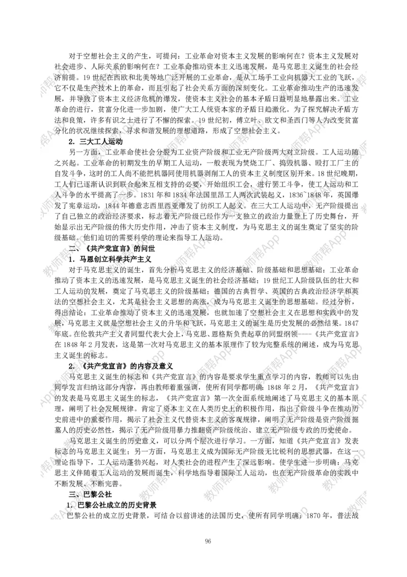 高一历史必修一全套教案&middot;人教版(1)_教资初高中_教资面试2025教资面试备考资料合集_教资面试资料合集_2025教资面试资料_25上教资面试-小学资料包_19教案：合集_高中学科全册教案