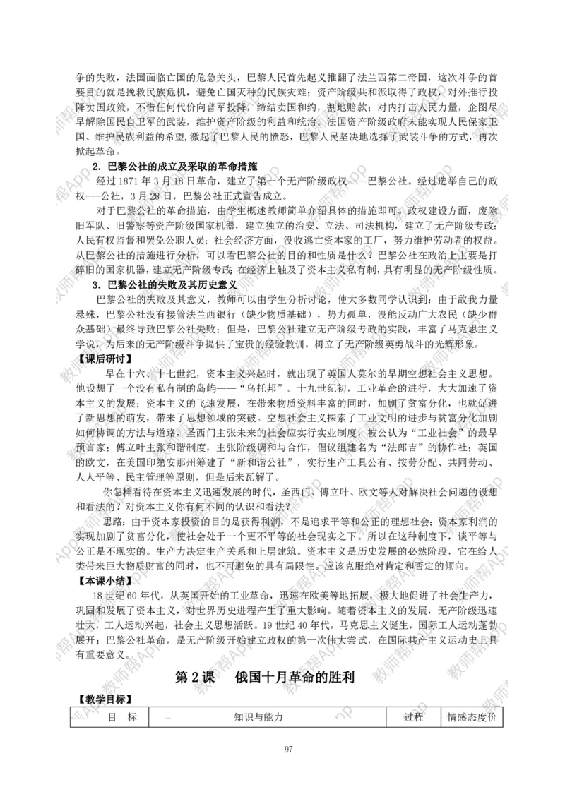 高一历史必修一全套教案&middot;人教版(1)_教资初高中_教资面试2025教资面试备考资料合集_教资面试资料合集_2025教资面试资料_25上教资面试-小学资料包_19教案：合集_高中学科全册教案