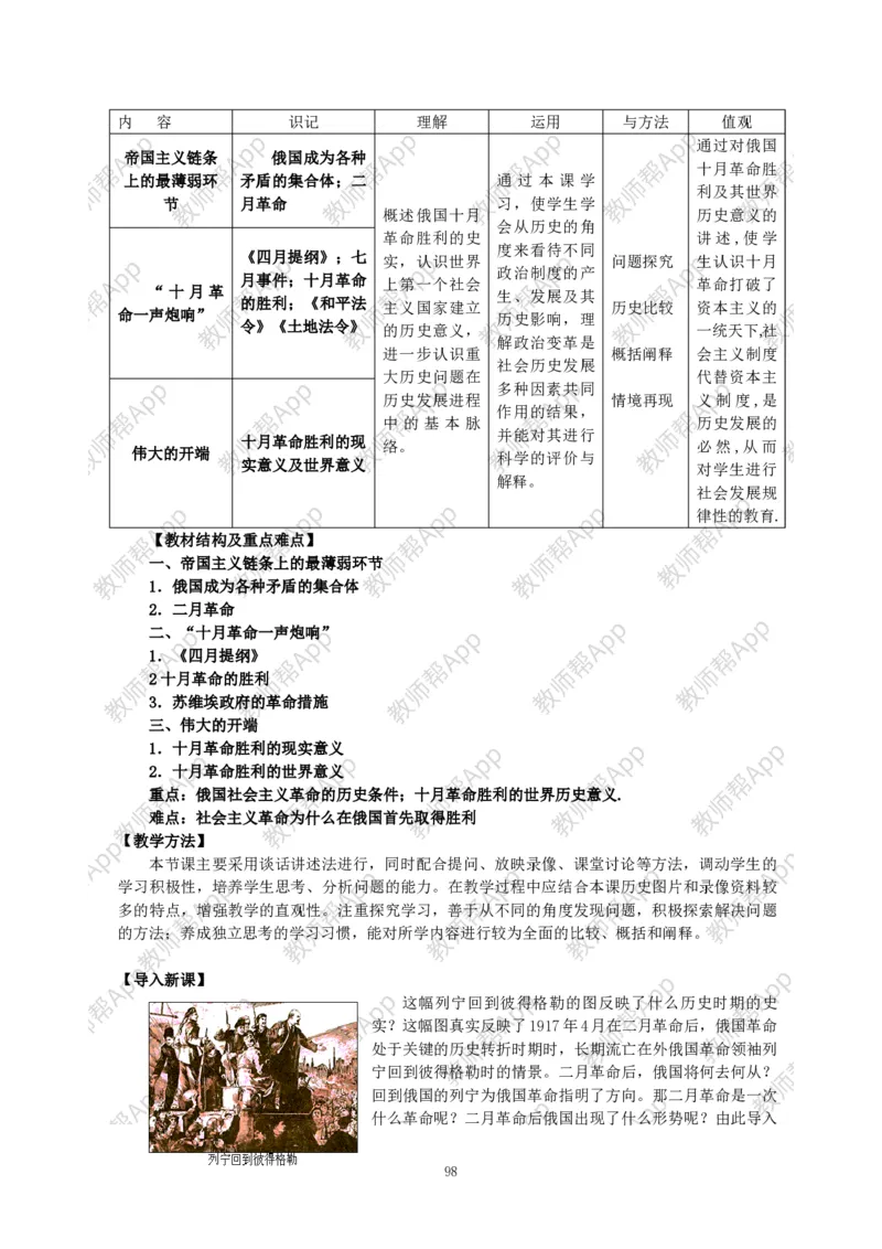 高一历史必修一全套教案&middot;人教版(1)_教资初高中_教资面试2025教资面试备考资料合集_教资面试资料合集_2025教资面试资料_25上教资面试-小学资料包_19教案：合集_高中学科全册教案