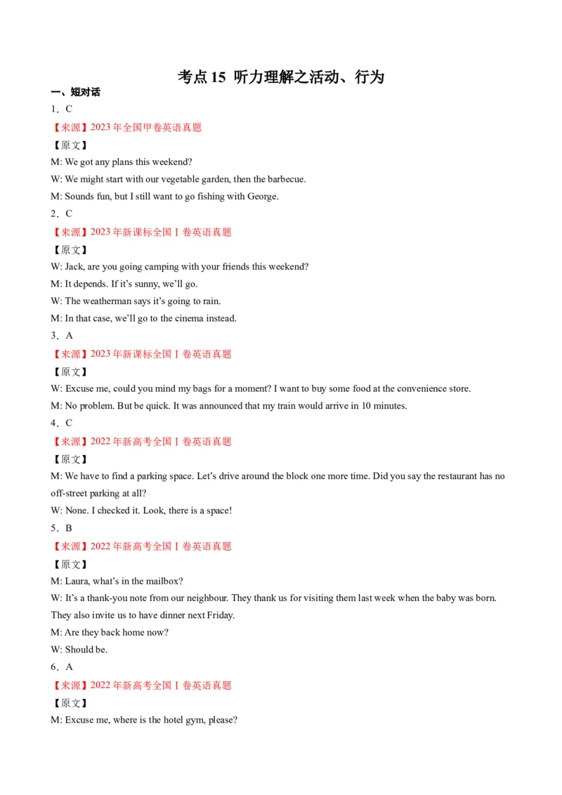 考点15听力理解之活动、行为-核心全突破2024年高考英语二轮复习核心考点&重难题型专项突破(解析版)_3.2025英语总复习_2024年新高考资料_2.2024二轮复习