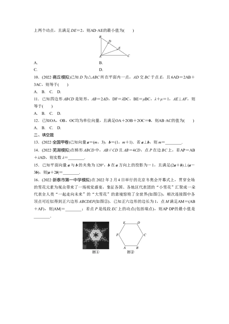 专题二第1讲　平面向量_2.2025数学总复习_赠品通用版（老高考）复习资料_二轮复习_2023年高考数学二轮复习讲义+课件（全国版文科）_2023年高考数学二轮复习讲义（全国版文科）