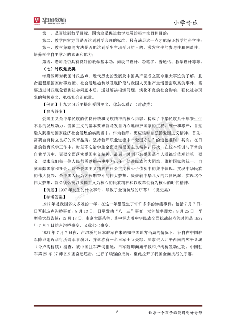 小学音乐更多资料加入._教资初高中_教资面试2025教资面试备考资料合集_教资面试资料合集_3、教资面试资料包大全_19中小学教师资格面试试库宝书_21年版本--赠送