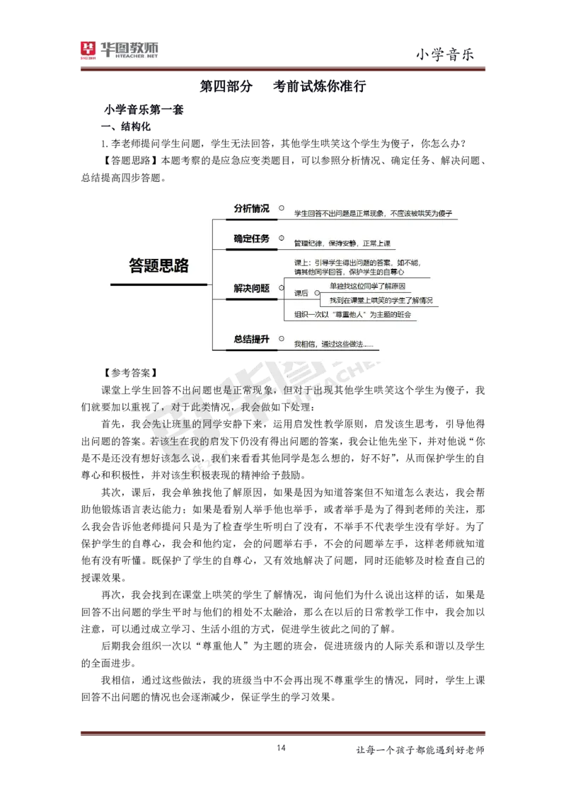 小学音乐更多资料加入._教资初高中_教资面试2025教资面试备考资料合集_教资面试资料合集_3、教资面试资料包大全_19中小学教师资格面试试库宝书_21年版本--赠送