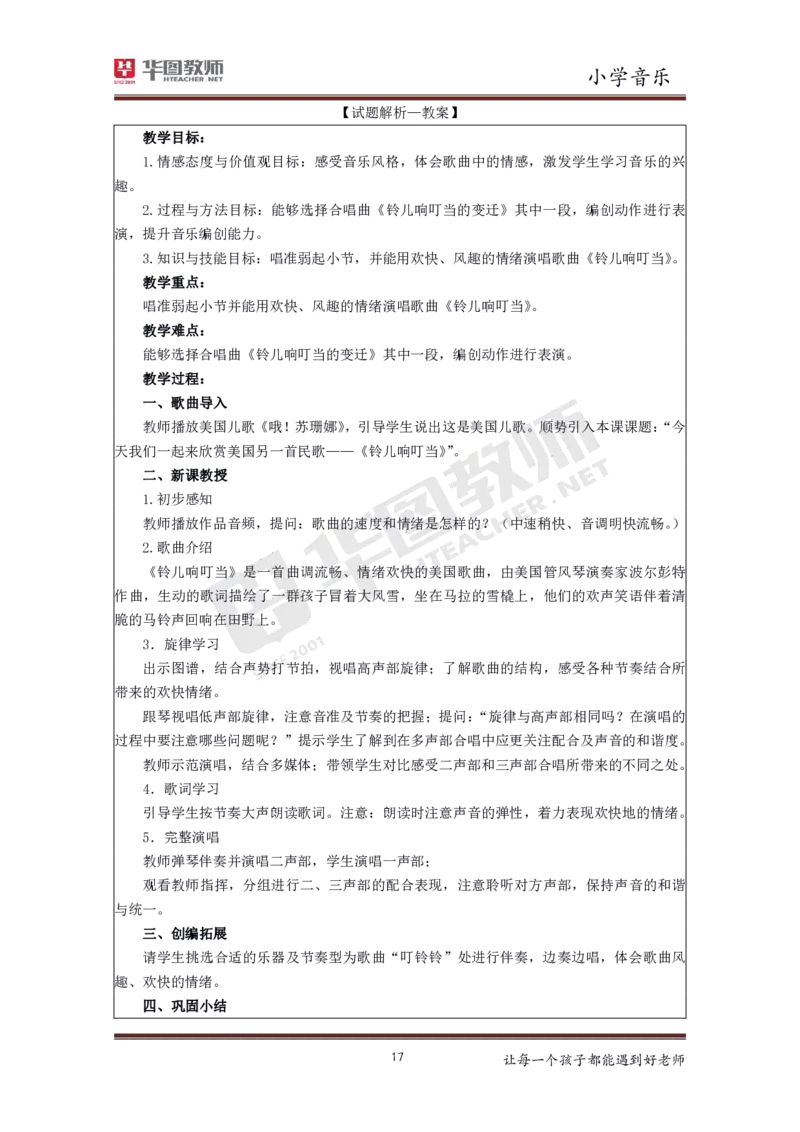 小学音乐更多资料加入._教资初高中_教资面试2025教资面试备考资料合集_教资面试资料合集_3、教资面试资料包大全_19中小学教师资格面试试库宝书_21年版本--赠送