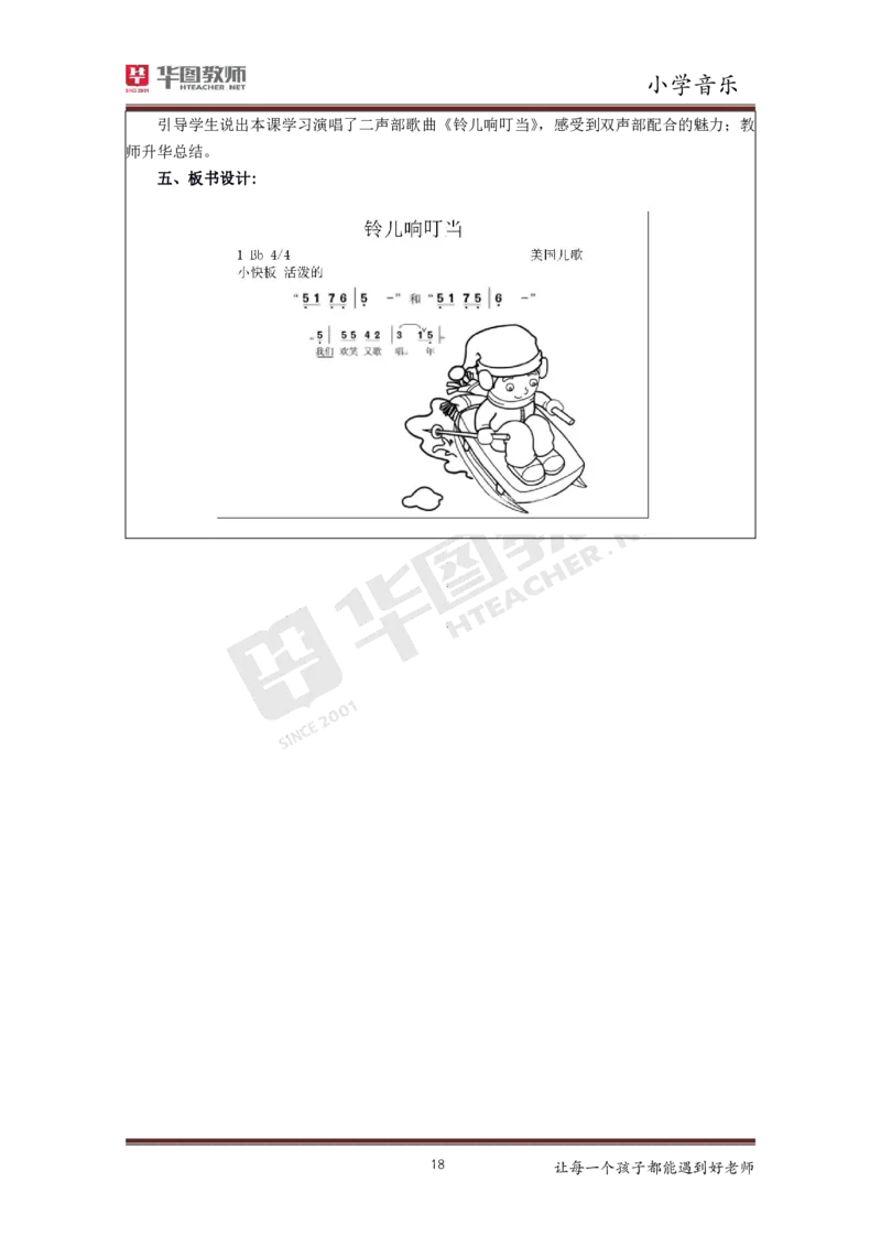 小学音乐更多资料加入._教资初高中_教资面试2025教资面试备考资料合集_教资面试资料合集_3、教资面试资料包大全_19中小学教师资格面试试库宝书_21年版本--赠送