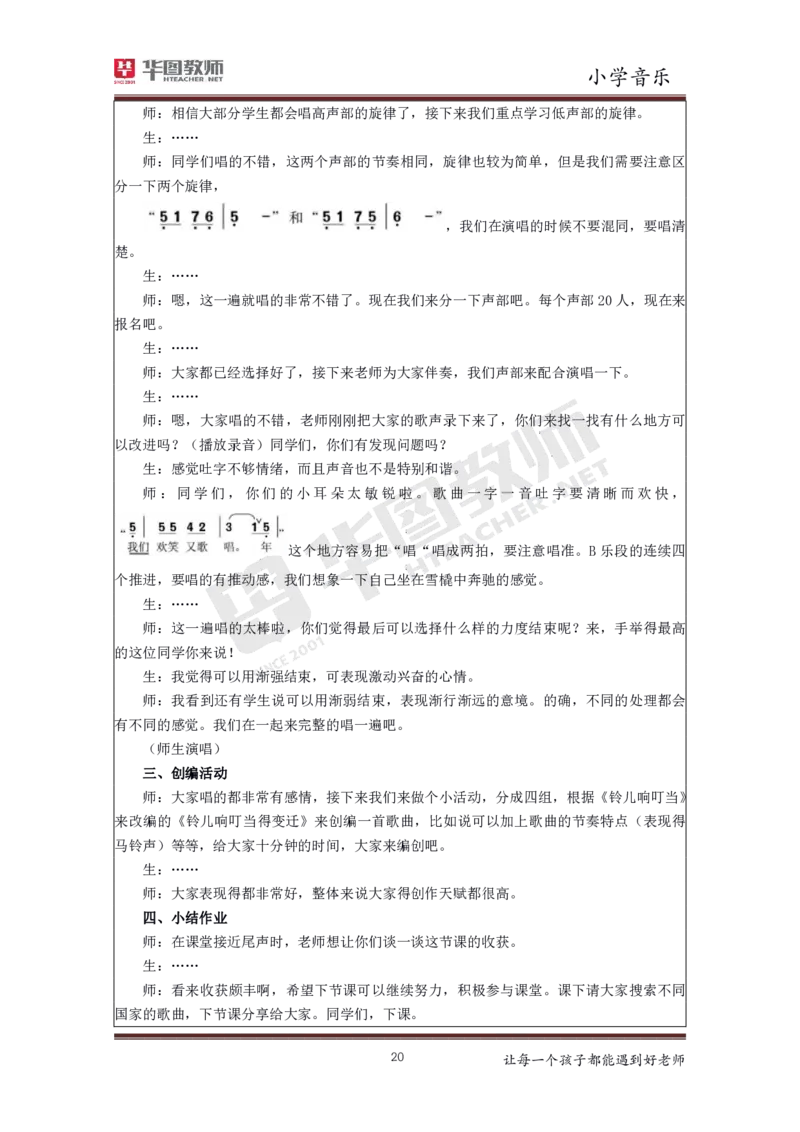 小学音乐更多资料加入._教资初高中_教资面试2025教资面试备考资料合集_教资面试资料合集_3、教资面试资料包大全_19中小学教师资格面试试库宝书_21年版本--赠送