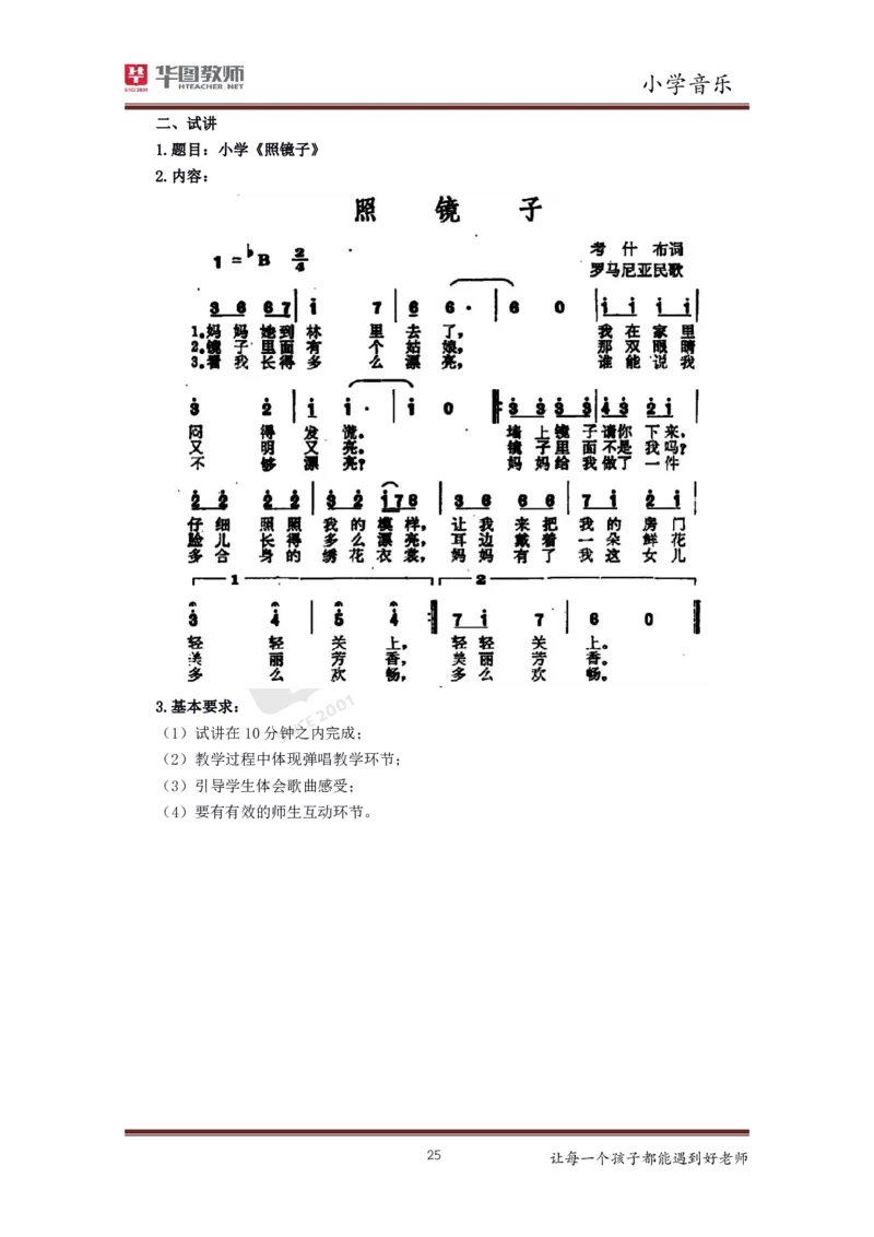 小学音乐更多资料加入._教资初高中_教资面试2025教资面试备考资料合集_教资面试资料合集_3、教资面试资料包大全_19中小学教师资格面试试库宝书_21年版本--赠送
