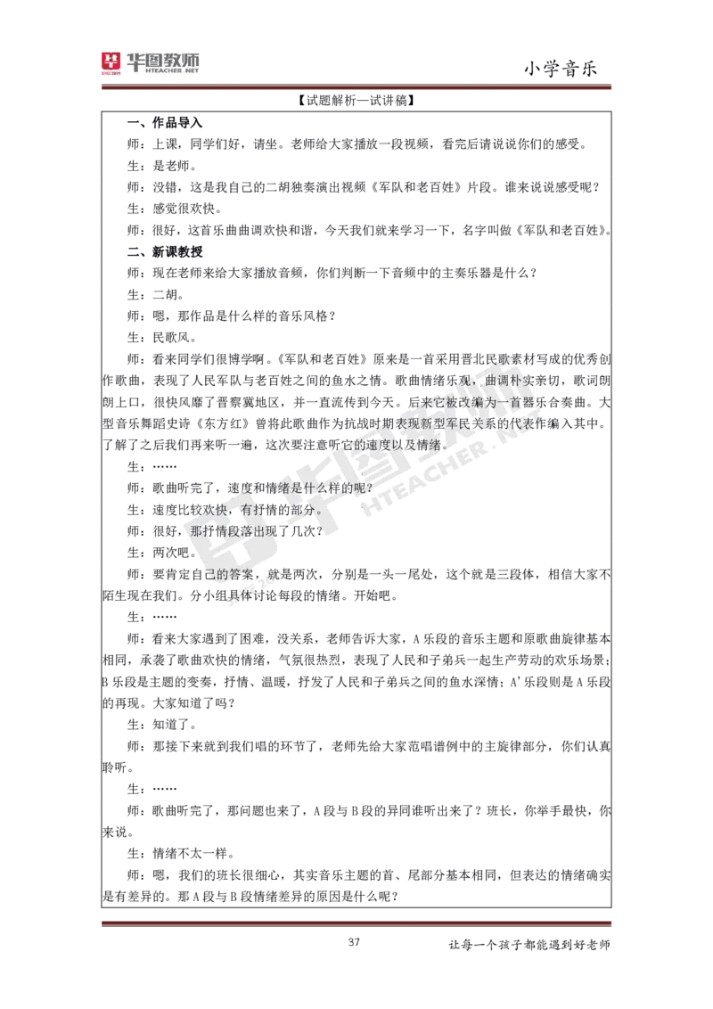 小学音乐更多资料加入._教资初高中_教资面试2025教资面试备考资料合集_教资面试资料合集_3、教资面试资料包大全_19中小学教师资格面试试库宝书_21年版本--赠送