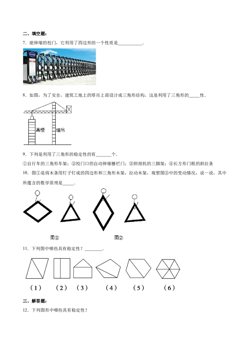 11.1.3三角形的稳定性（分层作业）（原卷版）_初中数学_八年级数学上册（人教版）_老课标资料_分层作业