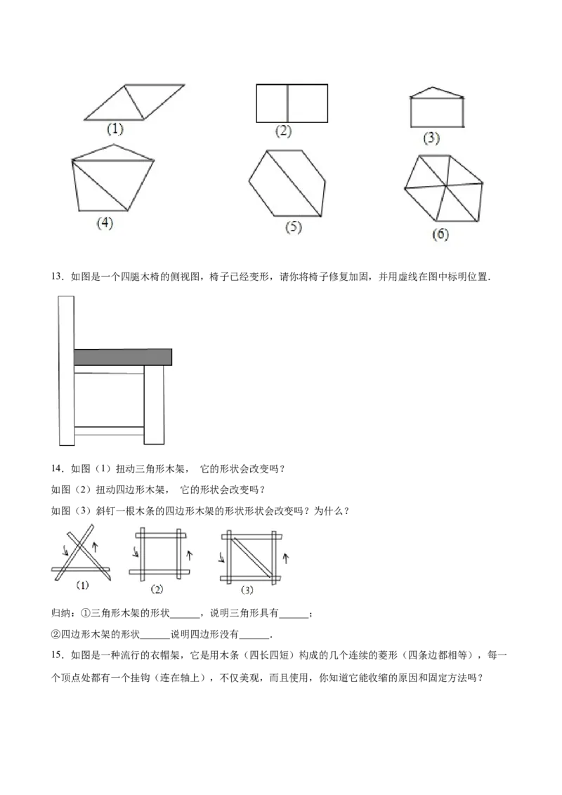 11.1.3三角形的稳定性（分层作业）（原卷版）_初中数学_八年级数学上册（人教版）_老课标资料_分层作业